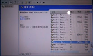聯(lián)想XP系統(tǒng)WZC服務開啟但無線配置不可用的原因與解決方案
